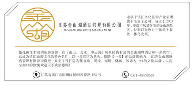 智匯鎮江，滴水成湖——金山湖酒店管理公司風華再起，引領餐飲管理新篇章