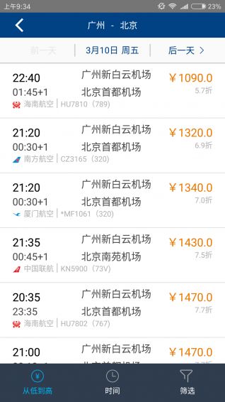 易游差旅APP 企業差旅管理新選擇，酒店預訂更輕松